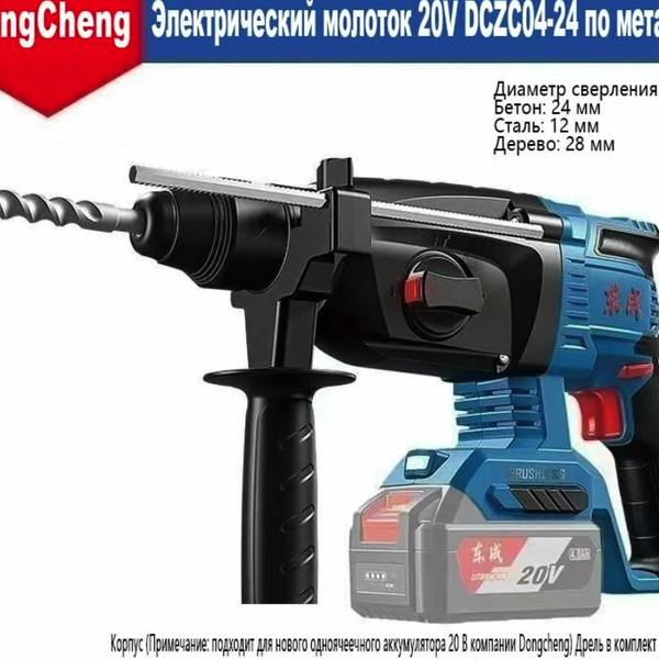 Бесщеточный многофункциональный молоток DongCheng 20V DCZC04-24