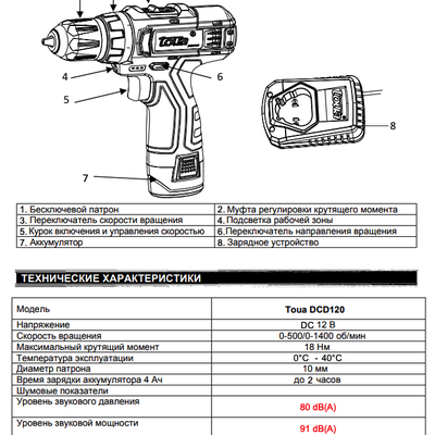 Аккумуляторный шуруповерт Toua DBLD120 - фото 2